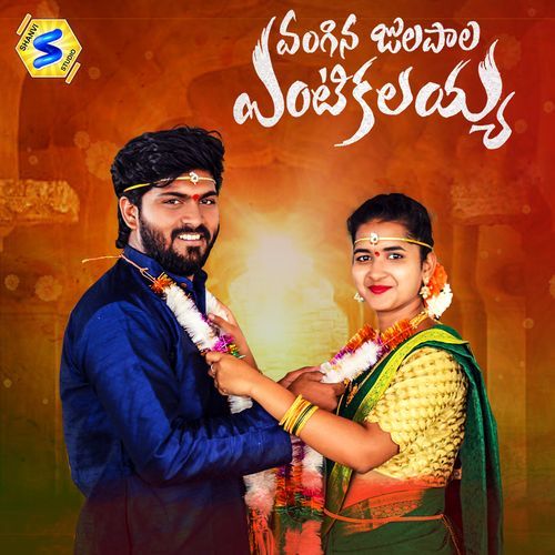 VANGINA JULAPALA Sarangapani Brundam MP3 Download
