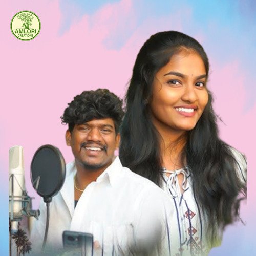 సిగ్గు సిగ్గల నడుమ Srinidhi Nerella MP3 Download