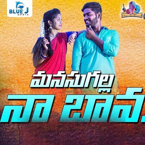 Manasugalla Naa Bava Pochampalli Rajitha MP3 Download