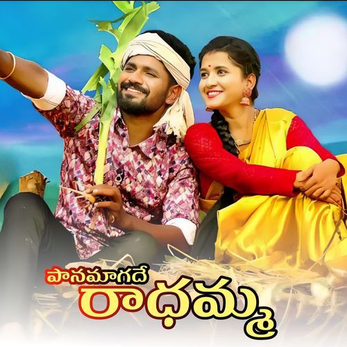 Panamagade Radamma Boddu Dilip MP3 Download