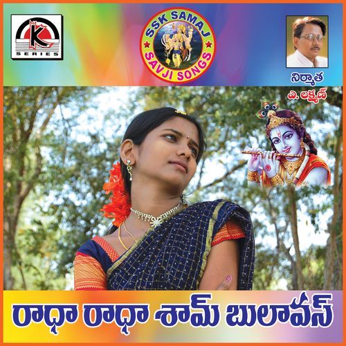 Radha Radha Shyam Bulavas Vandana Palamuru MP3 Download