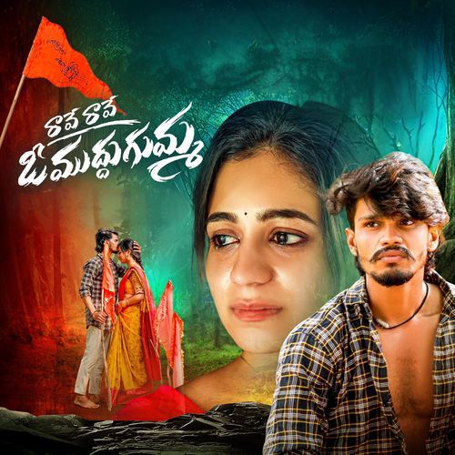 Rave Rave O Muddugumma Srikanth Sunny MP3 Download