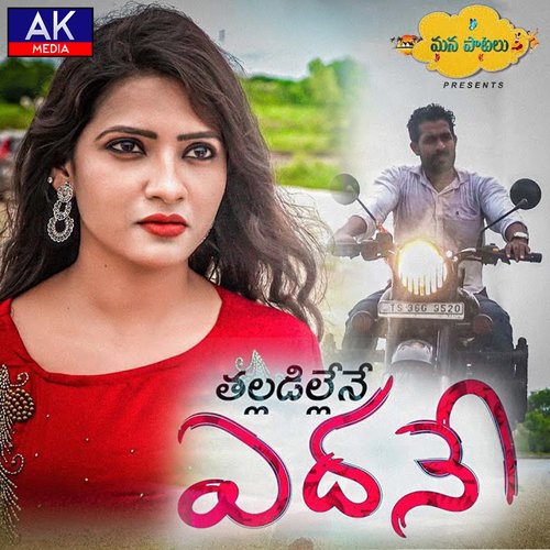Thalladillene Edhane Aravind Rama MP3 Download