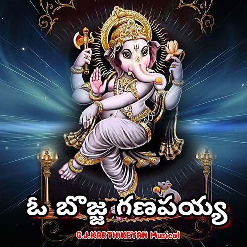 OH BOJJA GANAPAYYA G.J.Karthikeyan MP3 Download
