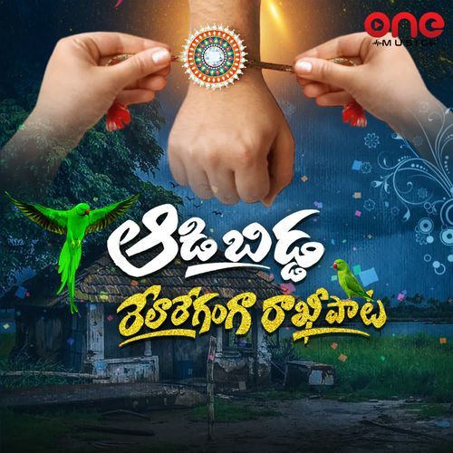 Aadibidda Relare Ganga Rakhi Paata Madhupriya MP3 Download