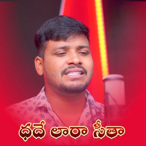 Dhade Lara sitha M.G. Sreekumar MP3 Download