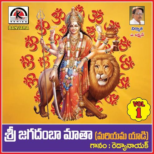 Sri Jagadamba Mata Banjara Bhajan, Vol. 1 Reddya Naik MP3 Download