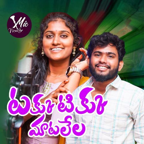 Takku Tikku Matalela Battu Sailaja MP3 Download