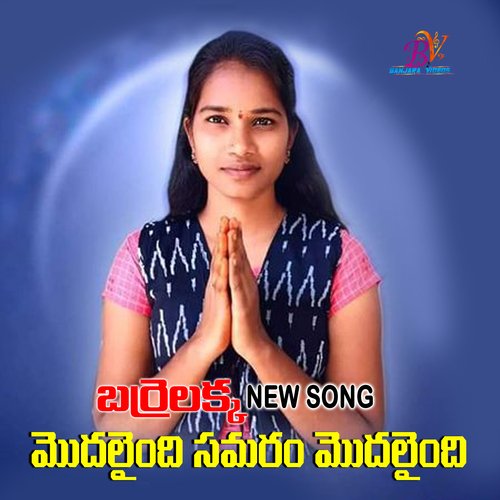 Barrelakka Sirisha Song Modalayindi Sirisha Banjara MP3 Download