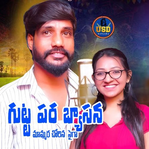 GUTTAPARA BHYASANA Mothilal Rathod MP3 Download