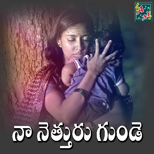 Naa Nethuru Gunde Garjana MP3 Download