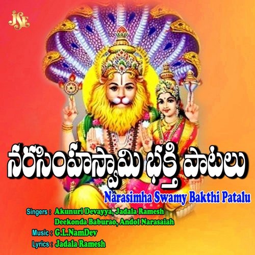 Narasimha Swamy Bakthi Patalu Jadala Ramesh MP3 Download