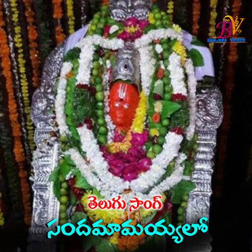 SANDAMAMAYALOO LORD HANMAN SONG Haricharan MP3 Download