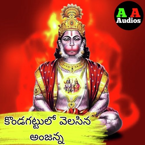 Kondagattu Lo Velasina Anjanna Vadlakonda Anil Kumar MP3 Download