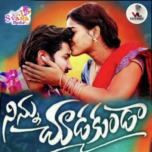 Ninnu Chudakundave Jogula Venkatesh MP3 Download