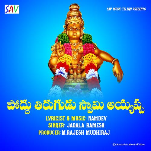 Poddhu Tirugudu Swamy Ayyappa Jadala Ramesh MP3 Download
