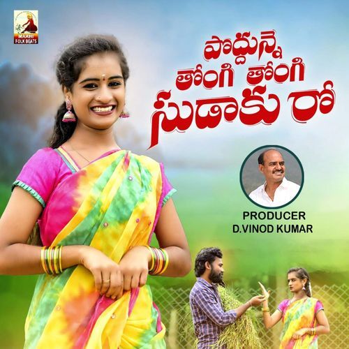 Podhunne Thongi Thongi Nagamani Chukka MP3 Download