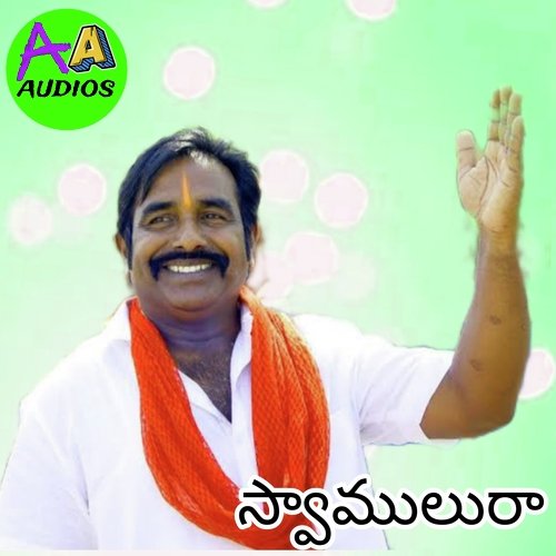 Swamulura Singer Ramesh MP3 Download