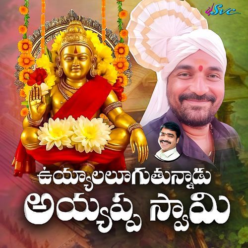 Uyyalalugutunnadu Ayyappa Swamy Kiran Mudiraj MP3 Download