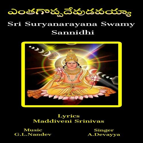 Entha Goppavadivayya A.Devayya MP3 Download