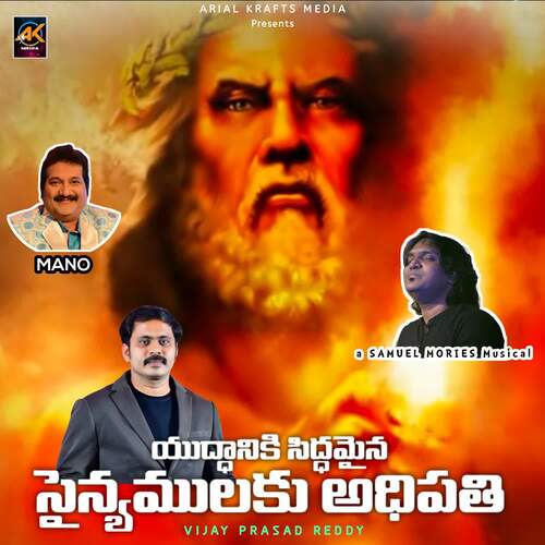 Sainyamulaku Adhipathi Mano MP3 Download