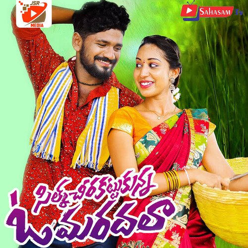 Silk Chira Kattukunna O Mardala Singer Naresh MP3 Download