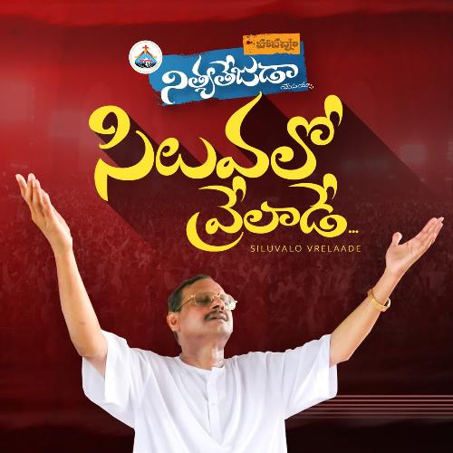 Siluvalo Vrelaade RAMESH HOSANNA MINISTRIES MP3 Download