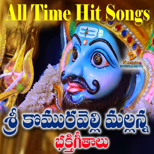 Sri Komuravelli Mallanna Bhakthi Geethalu Jadala Ramesh MP3 Download