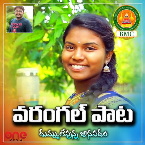 Warangal Cheruvu Shirisha MP3 Download