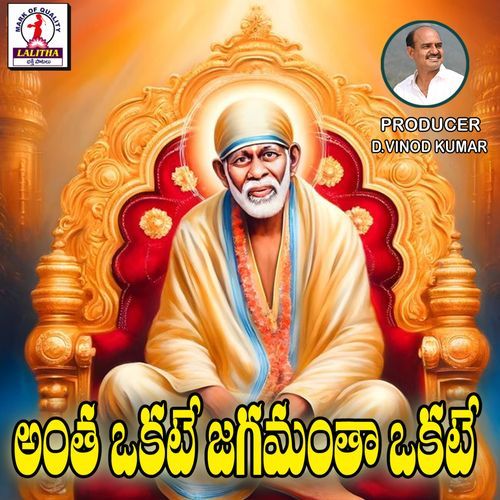 Antha Okate Jagamantha Okate Acharya Gunanidhi MP3 Download