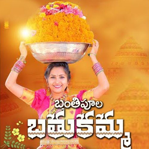 Banthi Pula Bathukamma Madhu Priya MP3 Download