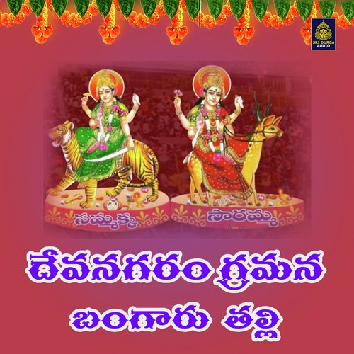 Devanagaram Gramana Bangaru Talli (Sammakka Sarakka Jatara) Venu MP3 Download