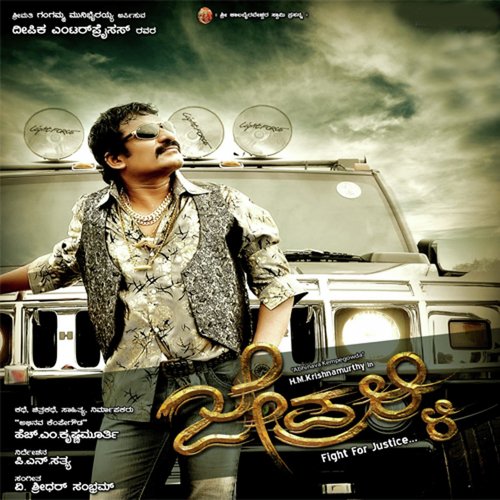 V Sridhar Sambhram Songs MP3 Download