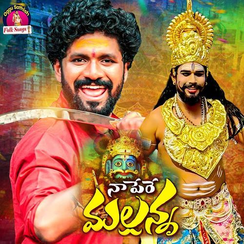 Na Pere Mallanna Bedada Balakrishna MP3 Download