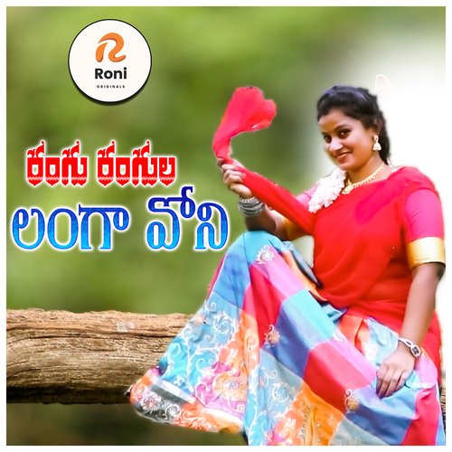 Rangu Rangula Langavoni Klm Murthy MP3 Download