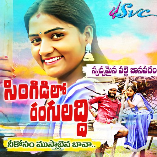 Singidi lo Ranguladdi Ramachandra Murthy MP3 Download