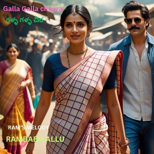 Galla GALLA RAMBABU ALLU MP3 Download
