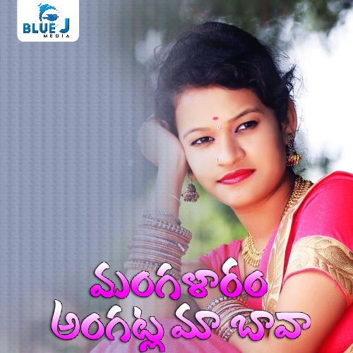 Mangalaram Angatla Maa Bava Vaishali Prabhakar MP3 Download
