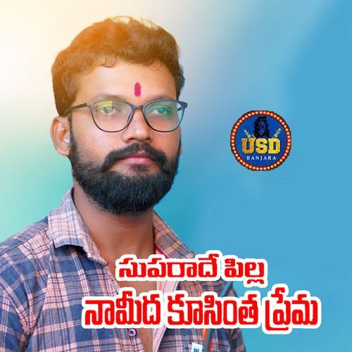 SUPARADHE PILLA NAA MEDHA Pandu Rathod MP3 Download