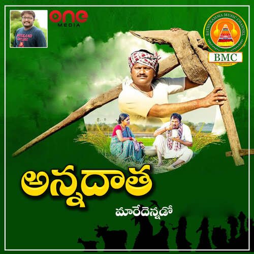 Annadata Maredennadu Harshika Gudi MP3 Download