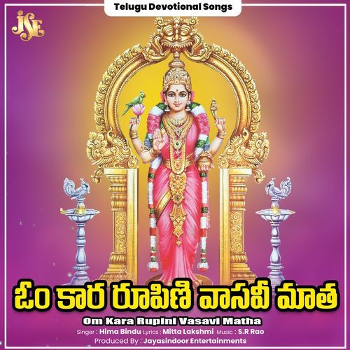 Om Kara Rupini Vasavi Matha Himabindu MP3 Download
