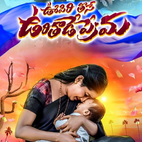 Oopiri Thise Urithade Prema Geetha Madhuri MP3 Download