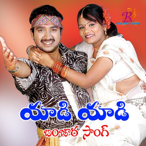 YADI YADI BANJARA SONG BIKSHU NAYAK MEGAVATH MP3 Download