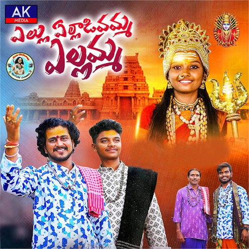 Yellu Yelladivamma Yellamma Oggu Raj Kumar MP3 Download