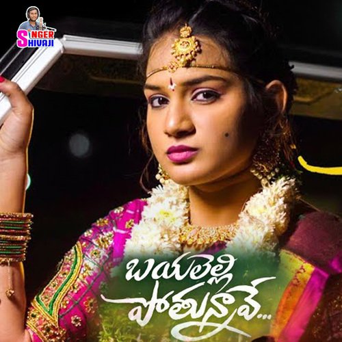 Bayalelli Potunnave Katike Ramu MP3 Download
