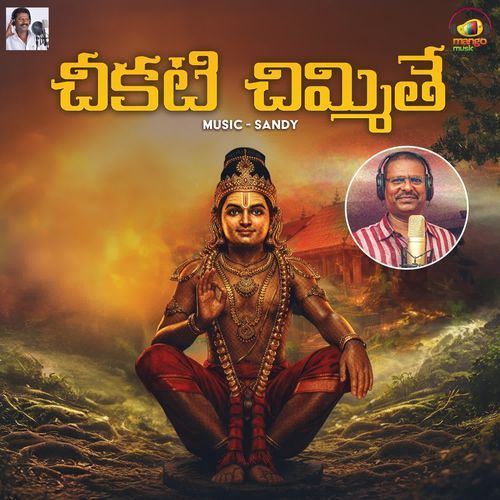 Chikati Chemmithe Peddapuli Eshwar MP3 Download