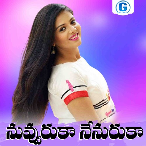 Nuvvuruka Nenuruka DR.Vennela Sreenath MP3 Download