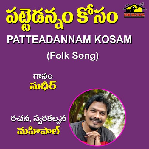 Patteadannam Kosam Vadlakonda Anil Kumar MP3 Download
