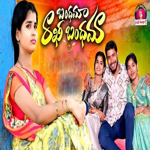 Rakhi Bandhama Priya Hemesh MP3 Download