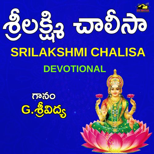 Sri Lakshmi Chalisa G SRIVIDYA MP3 Download